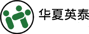 华夏英泰（北京）生物技术有限公司