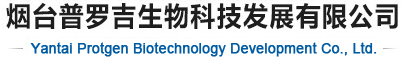 烟台普罗吉生物科技发展有限公司