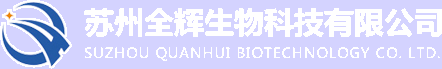 Suzhou Quanhui Bio-Technology Co., Ltd.