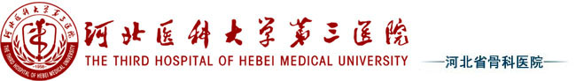 The Third Hospital of Hebei Medical University