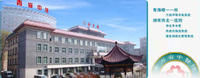 青海省中医院