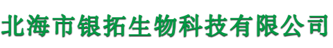 Beihai Yintuo Biotechnology Co., Ltd.