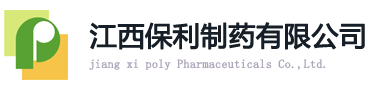 江西保中制药有限公司