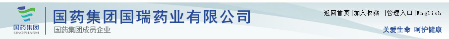 China National Medicines Guorui Pharmaceutical Co., Ltd.