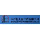 中石化上海医药工业设计研究院有限公司
