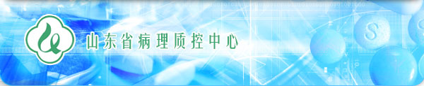 山东第一医科大学第一附属医院（山东省千佛山医院、山东省牙病防治指导中心）