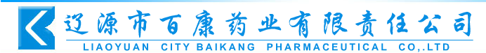 Liaoyuan City Baikang Pharmaceutical Co., Ltd.