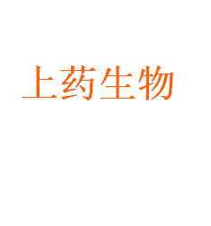 上海上药生物医药有限公司