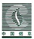 福建中烟工业有限责任公司
