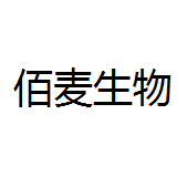 南京佰麦生物技术有限公司