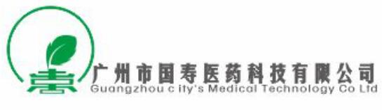 广州市国寿医药科技有限公司