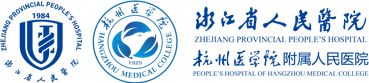 浙江省人民医院