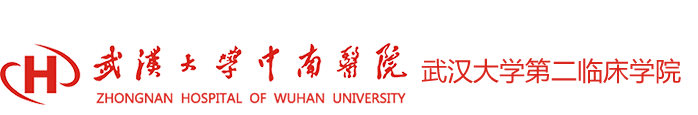 武汉大学中南医院