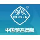 广州白云山制药股份有限公司
