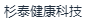 Shanghai Shantai Health Technology Co., Ltd.