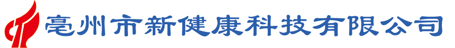 亳州市新健康科技有限公司