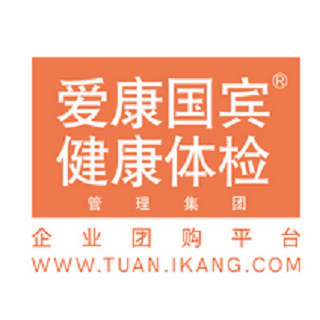 爱康国宾健康体检管理集团有限公司