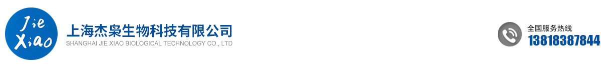 Shanghai Jie Xiao Biotechnology Co., Ltd.