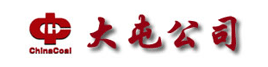 大屯煤电（集团）有限责任公司